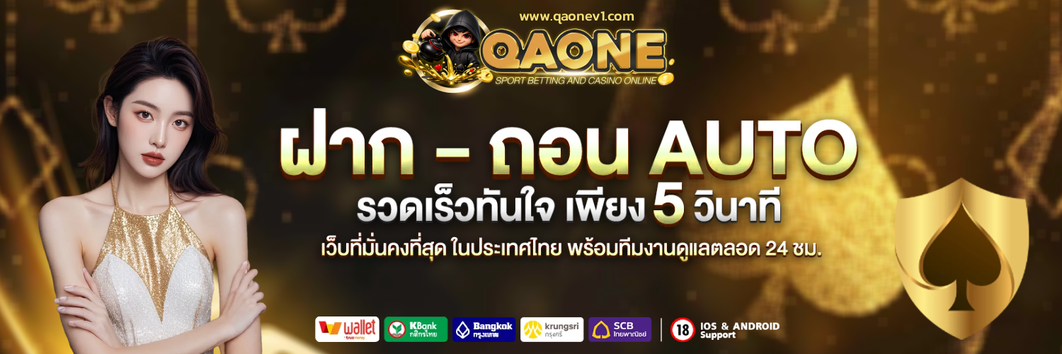 qaone คาสิโน
