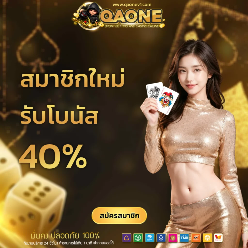 qaone สล็อต